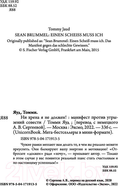 Изображение товара Книга Бомбора Ни хрена я не должен! (Яуд Т.)