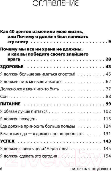 Изображение товара Книга Бомбора Ни хрена я не должен! (Яуд Т.)