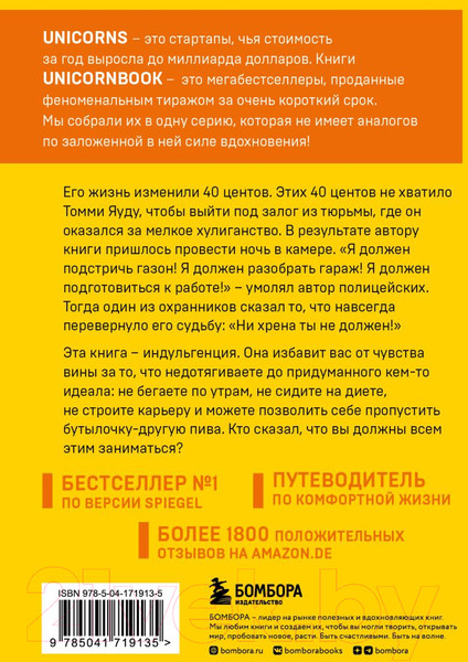 Изображение товара Книга Бомбора Ни хрена я не должен! (Яуд Т.)