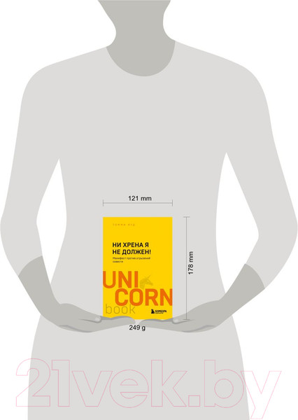 Изображение товара Книга Бомбора Ни хрена я не должен! (Яуд Т.)