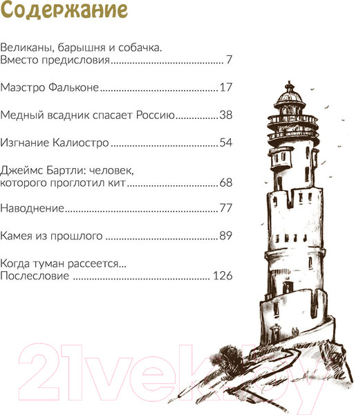 Изображение товара Книга АСТ Туманные истории. Путешествия капитана Александра (Кругосветов А.)