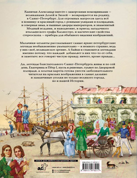 Изображение товара Книга АСТ Туманные истории. Путешествия капитана Александра (Кругосветов А.)