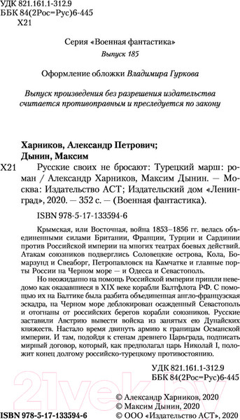 Изображение товара Книга АСТ Турецкий марш (Харников А., Дынин М.)