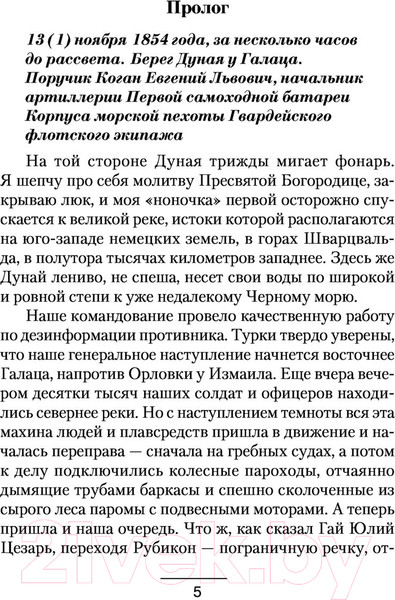 Изображение товара Книга АСТ Турецкий марш (Харников А., Дынин М.)