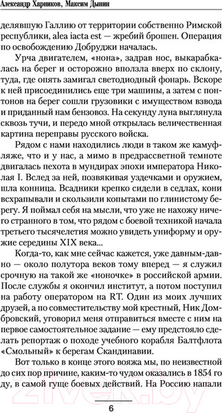 Изображение товара Книга АСТ Турецкий марш (Харников А., Дынин М.)