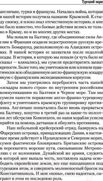 Изображение товара Книга АСТ Турецкий марш (Харников А., Дынин М.)