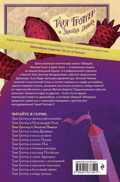 Изображение товара Книга Эксмо Таня Гроттер и Золотая Пиявка (Емец Д.)
