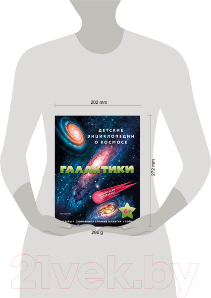 Изображение товара Энциклопедия Эксмо Галактики