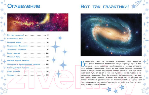 Изображение товара Энциклопедия Эксмо Галактики