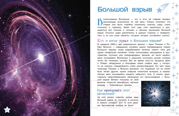 Изображение товара Энциклопедия Эксмо Галактики