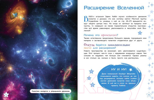 Изображение товара Энциклопедия Эксмо Галактики