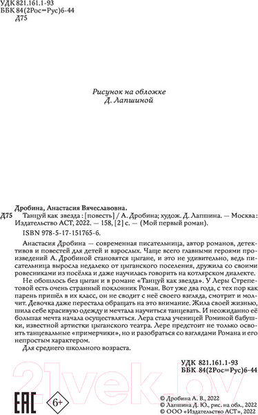 Изображение товара Книга АСТ Танцуй как звезда (Дробина А.В.)