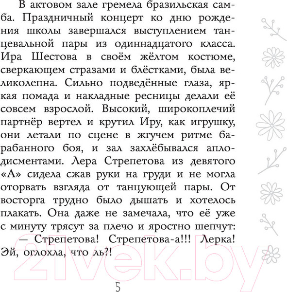Изображение товара Книга АСТ Танцуй как звезда (Дробина А.В.)