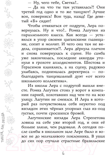 Изображение товара Книга АСТ Танцуй как звезда (Дробина А.В.)