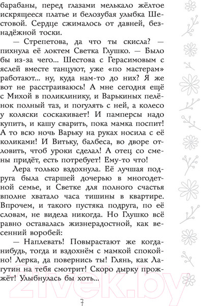 Изображение товара Книга АСТ Танцуй как звезда (Дробина А.В.)