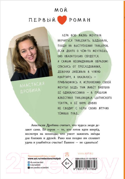 Изображение товара Книга АСТ Танцуй как звезда (Дробина А.В.)