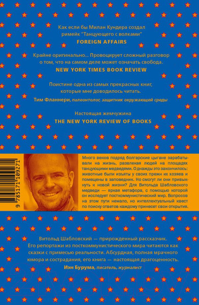 Изображение товара Книга АСТ Танцующие медведи (Шабловский В.)