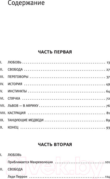 Изображение товара Книга АСТ Танцующие медведи (Шабловский В.)