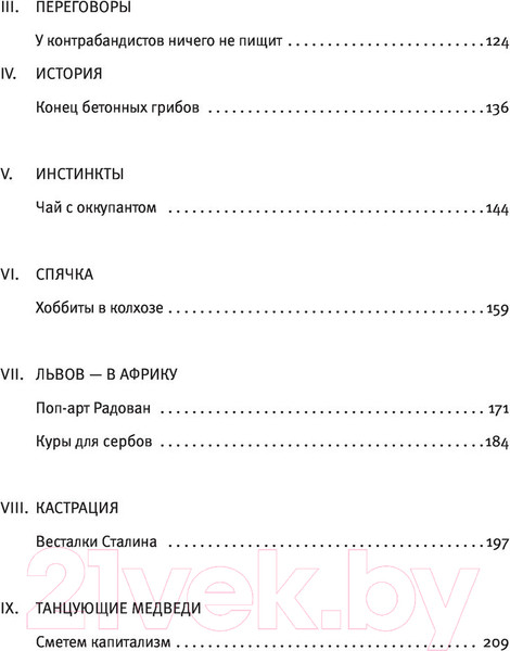 Изображение товара Книга АСТ Танцующие медведи (Шабловский В.)