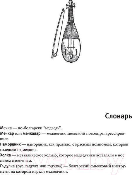 Изображение товара Книга АСТ Танцующие медведи (Шабловский В.)