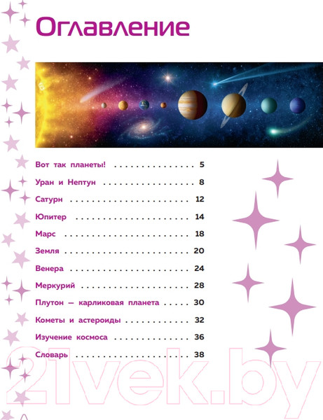 Изображение товара Энциклопедия Эксмо Солнечная система