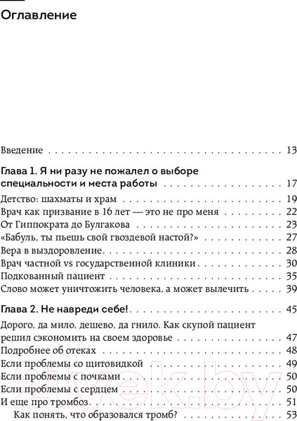 Изображение товара Книга Бомбора Мне только спросить. Как болеть и лечиться правильно (Абакумов О.)