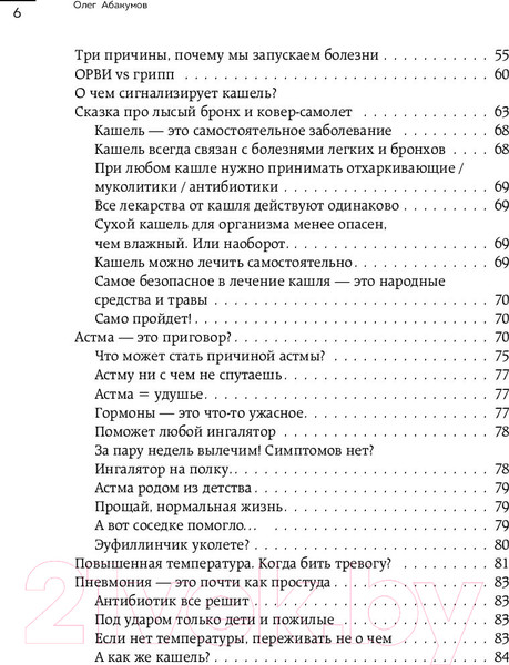 Изображение товара Книга Бомбора Мне только спросить. Как болеть и лечиться правильно (Абакумов О.)