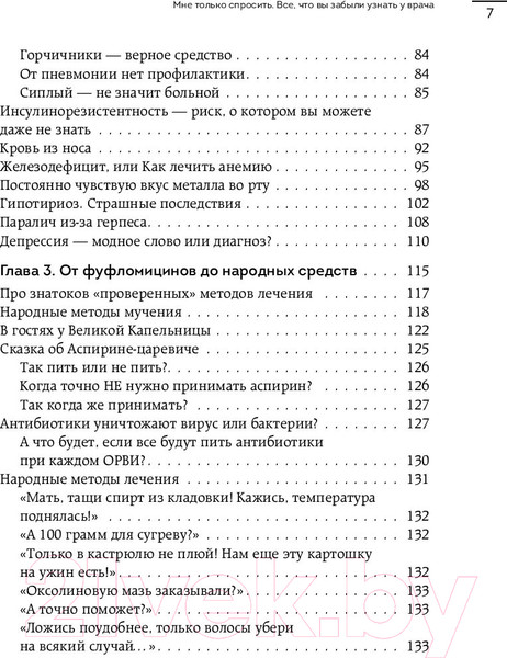 Изображение товара Книга Бомбора Мне только спросить. Как болеть и лечиться правильно (Абакумов О.)