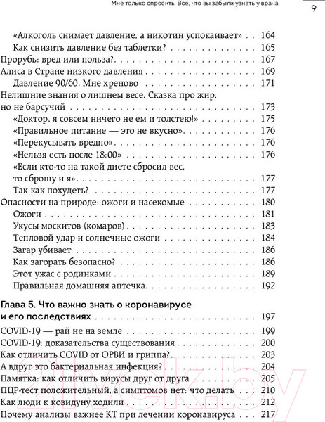Изображение товара Книга Бомбора Мне только спросить. Как болеть и лечиться правильно (Абакумов О.)