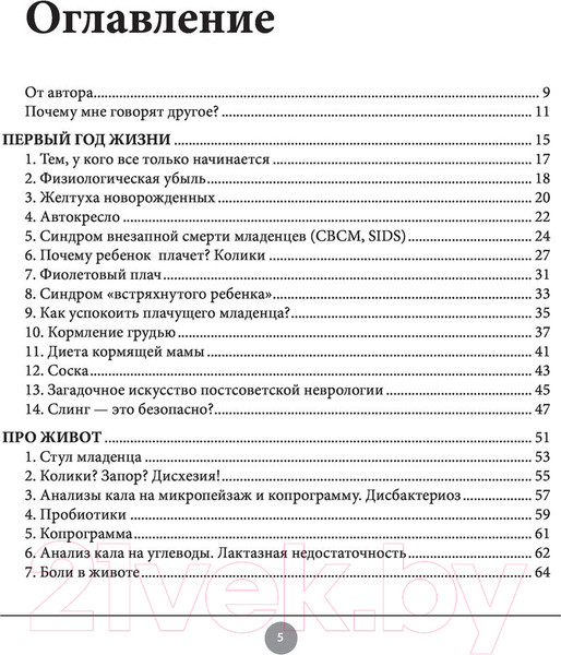 Изображение товара Книга Эксмо Спокойные родители, здоровый малыш (Денисова Т.)