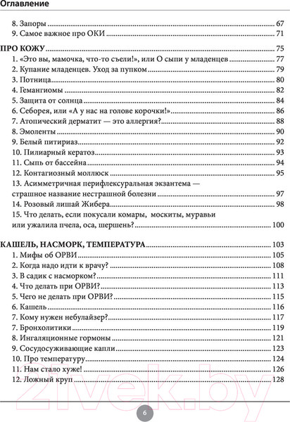 Изображение товара Книга Эксмо Спокойные родители, здоровый малыш (Денисова Т.)