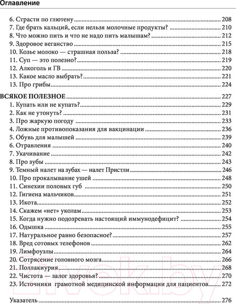 Изображение товара Книга Эксмо Спокойные родители, здоровый малыш (Денисова Т.)
