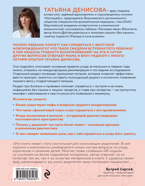 Изображение товара Книга Эксмо Спокойные родители, здоровый малыш (Денисова Т.)