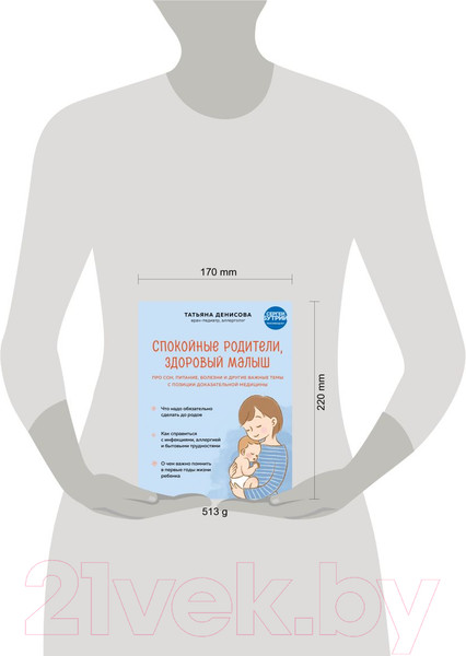 Изображение товара Книга Эксмо Спокойные родители, здоровый малыш (Денисова Т.)