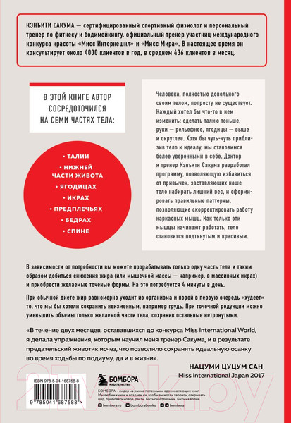 Изображение товара Книга Бомбора Японский секрет стройности (Сакума К.)
