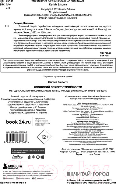 Изображение товара Книга Бомбора Японский секрет стройности (Сакума К.)