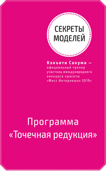 Изображение товара Книга Бомбора Японский секрет стройности (Сакума К.)