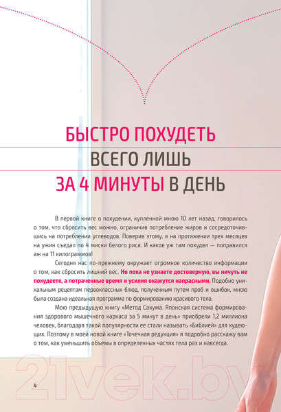 Изображение товара Книга Бомбора Японский секрет стройности (Сакума К.)