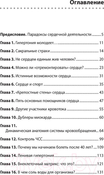 Изображение товара Книга Эксмо Ленивая гипертония (Бубновский С.)