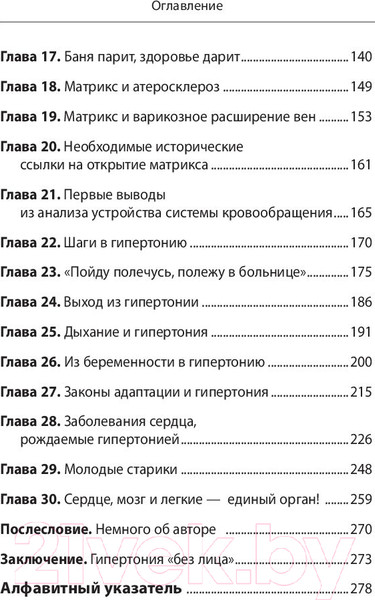 Изображение товара Книга Эксмо Ленивая гипертония (Бубновский С.)