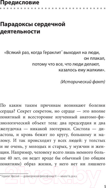 Изображение товара Книга Эксмо Ленивая гипертония (Бубновский С.)