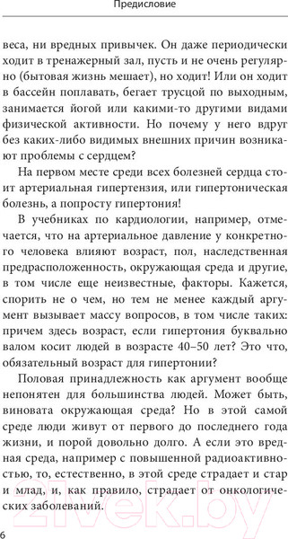 Изображение товара Книга Эксмо Ленивая гипертония (Бубновский С.)