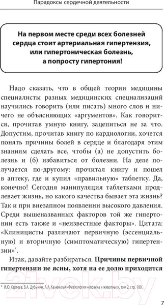 Изображение товара Книга Эксмо Ленивая гипертония (Бубновский С.)