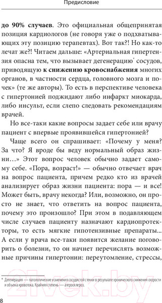Изображение товара Книга Эксмо Ленивая гипертония (Бубновский С.)