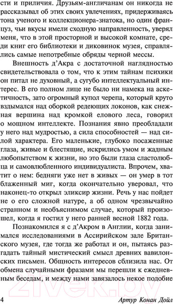 Изображение товара Книга АСТ Тайна поместья Горсторп. Эксклюзивная классика (Дойл А.К.)