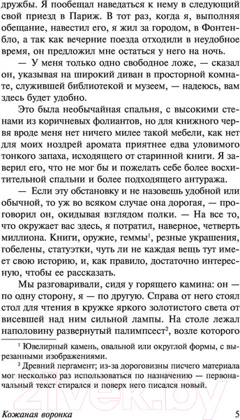 Изображение товара Книга АСТ Тайна поместья Горсторп. Эксклюзивная классика (Дойл А.К.)