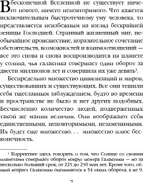 Изображение товара Книга Эксмо Человек разрушенный, твердая обложка (Бестер Альфред)