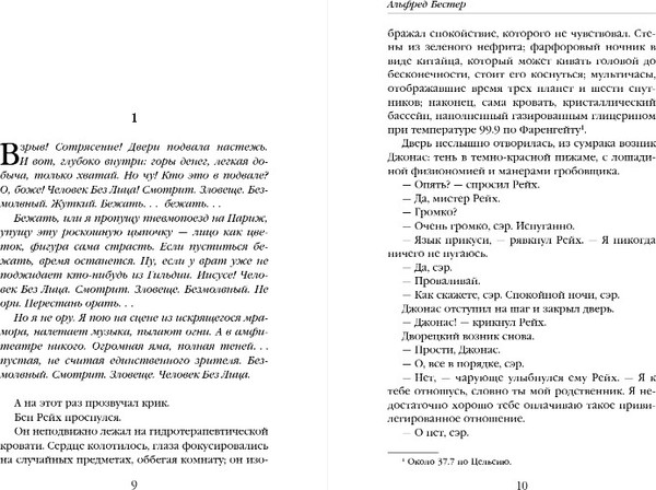 Изображение товара Книга Эксмо Человек разрушенный, твердая обложка (Бестер Альфред)