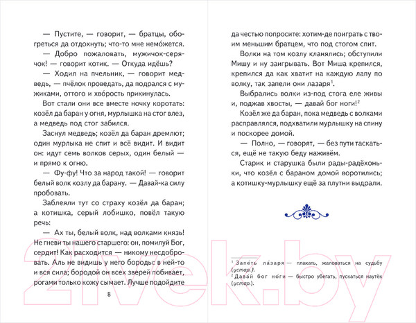 Изображение товара Книга Эксмо Рассказы о зверятах (Ушинский К., Толстой А., Пришвин М.)
