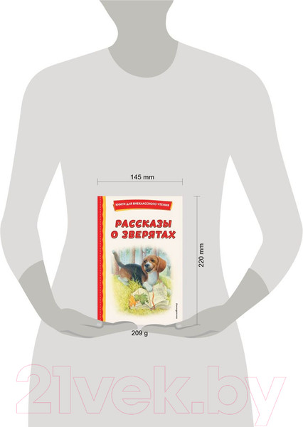 Изображение товара Книга Эксмо Рассказы о зверятах (Ушинский К., Толстой А., Пришвин М.)